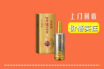 诚信求购:椒江区高价回收泸州老窖