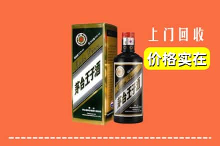 诚信求购:椒江区高价回收王子酒